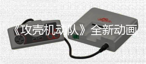 集第 今二弹全攻动队预告月播新动壳机画剧年7出